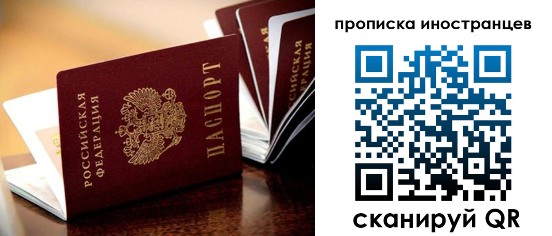 прописка паспорт в Братске