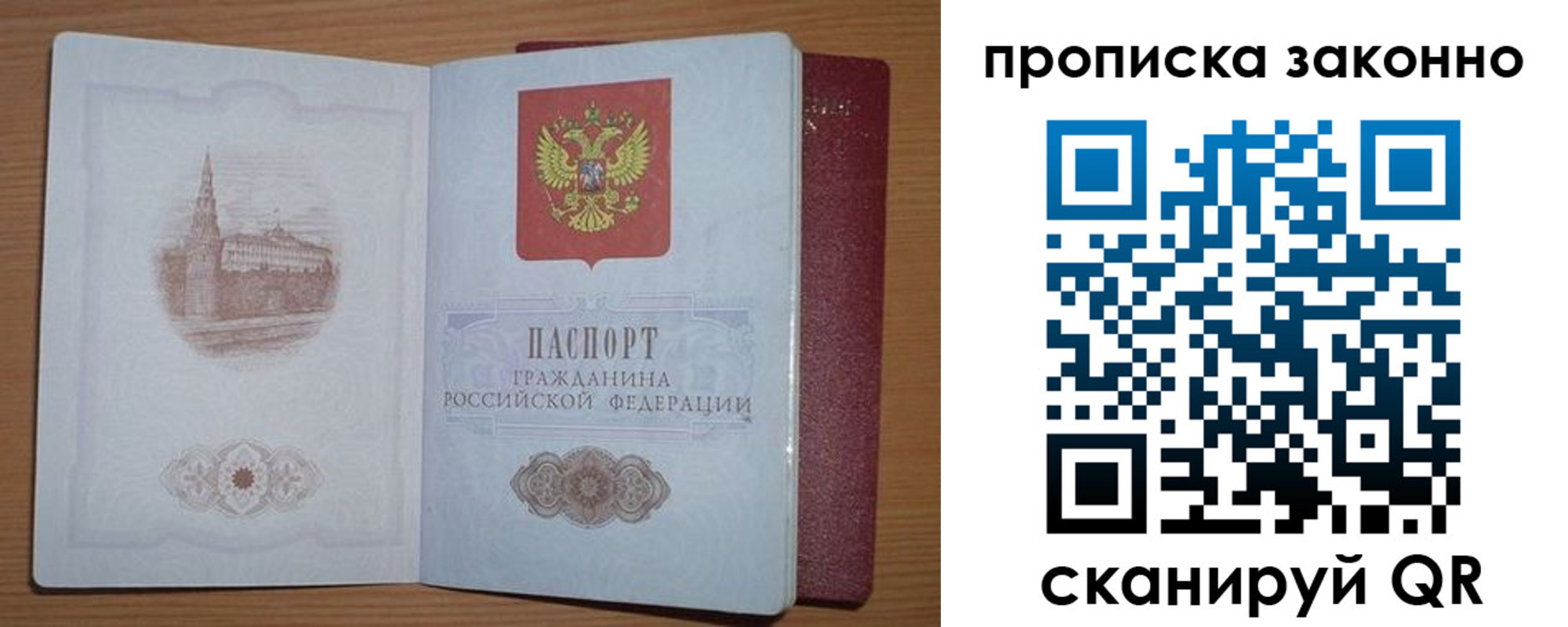 прописка штамп в Братске