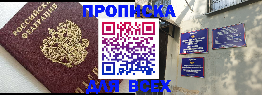 прописка 2025 в Братске