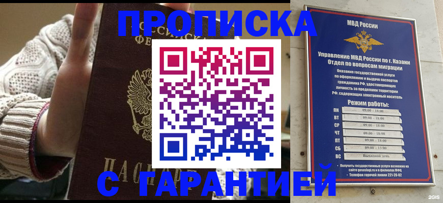 временная регистрация гарантия в Братске